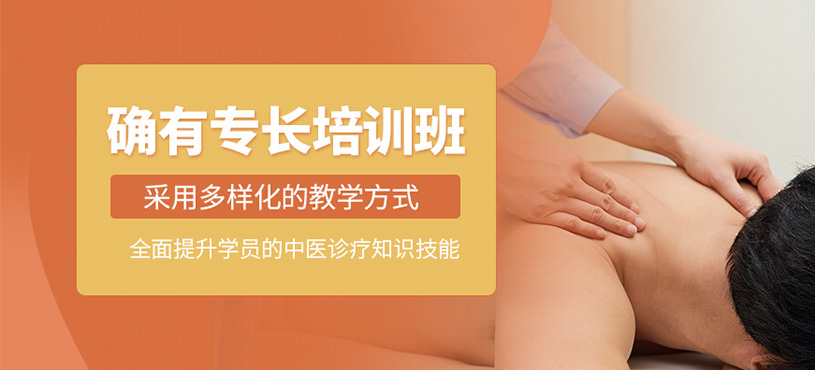 西安中醫(yī)確有專長(zhǎng)學(xué)習(xí)