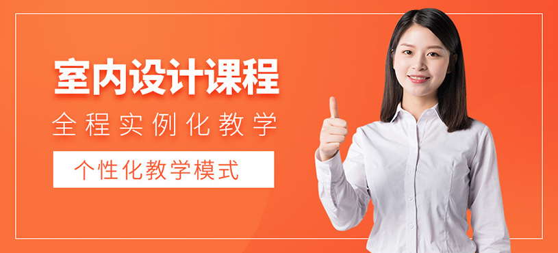 深圳室內設計訓練班