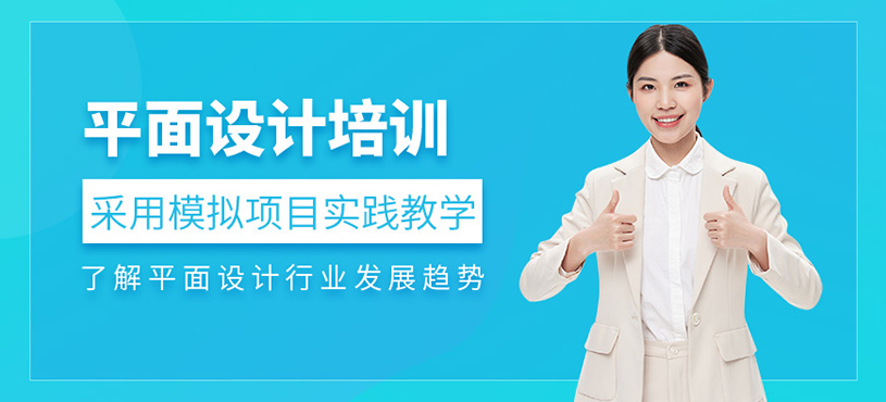 深圳平面設計進修班