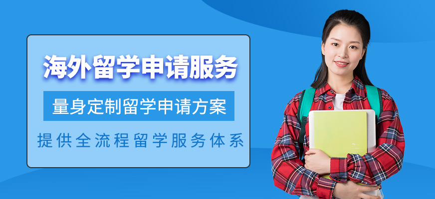 廈門海外留學中介