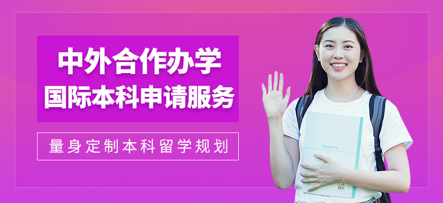 廈門國際本科課程