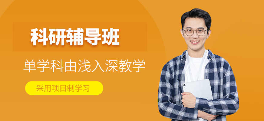 廈門科研輔導