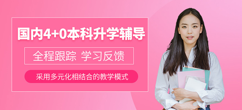 深圳本科學(xué)習(xí)