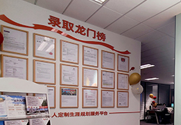 錄取墻