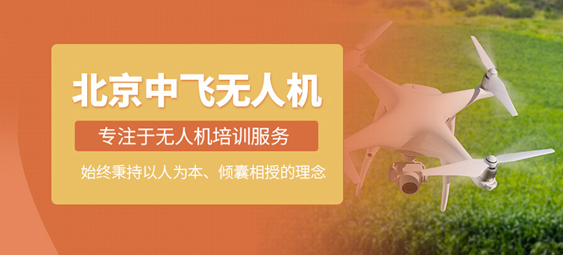 北京中飛無人機(jī)