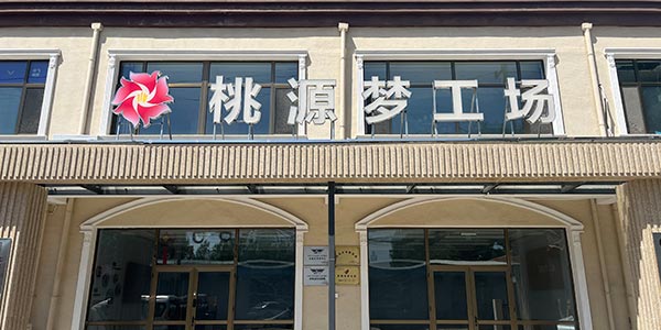 門口