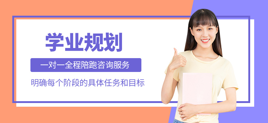 杭州學業規劃