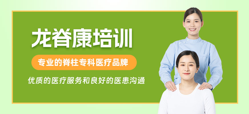 龍脊康培訓(xùn)