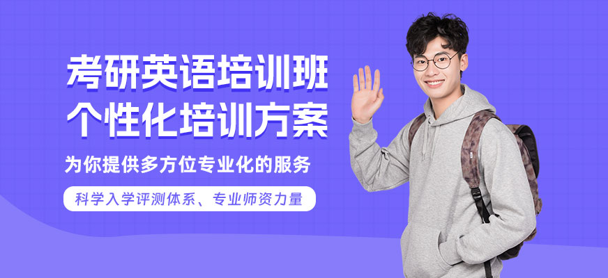 南寧考研英語線下培訓(xùn)班
