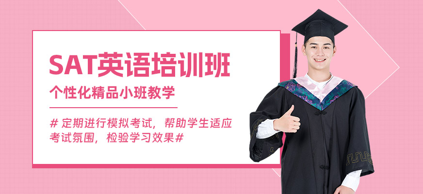 武漢sat考試學習班