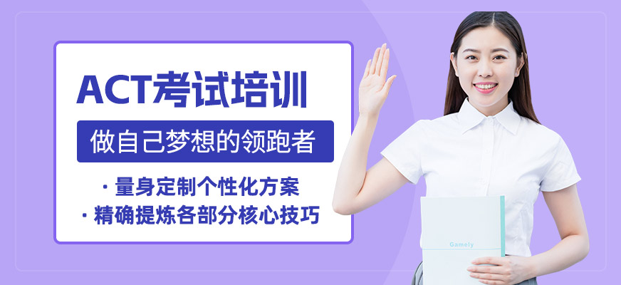武漢act考前培訓班
