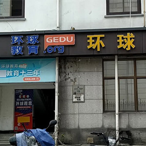 教學樓