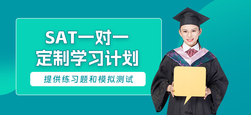 鄭州SAT一對一培訓