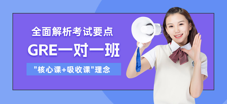 鄭州GRE一對一班