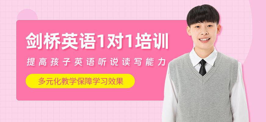 長沙劍橋英語培訓(xùn)
