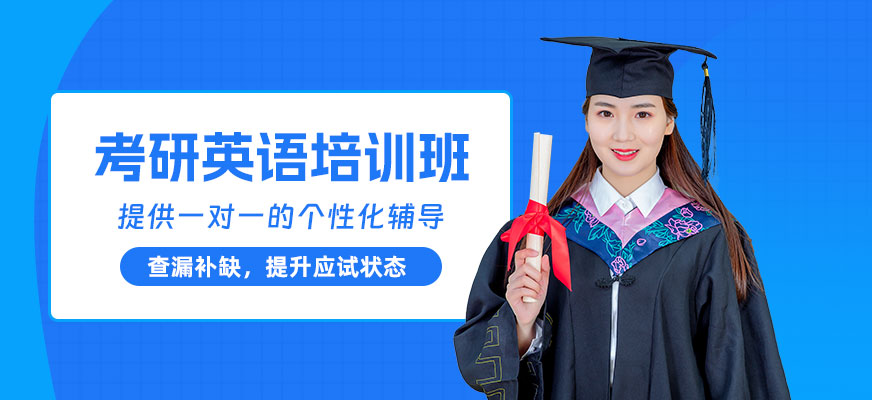長沙考研英語一對一培訓