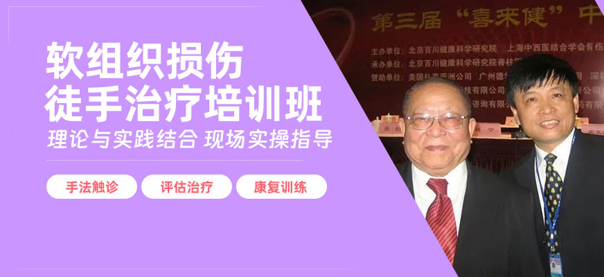 軟組織損傷徒手療法培訓