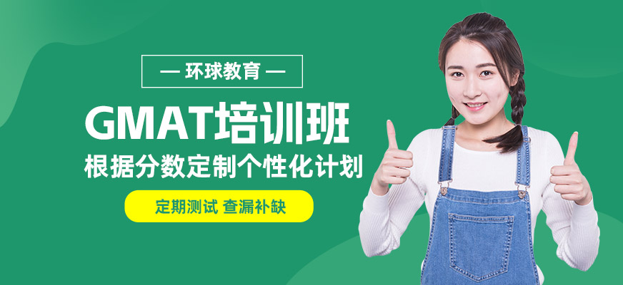 武漢GMAT備考培訓