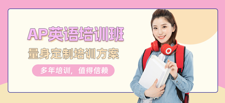 長春ap英語培訓
