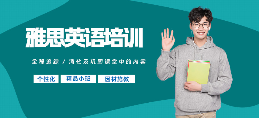 深圳ielts培訓班