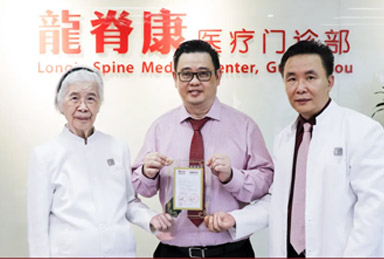 龍氏治脊療法