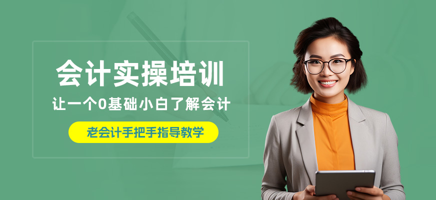鄭州恒企會計實操培訓(xùn)