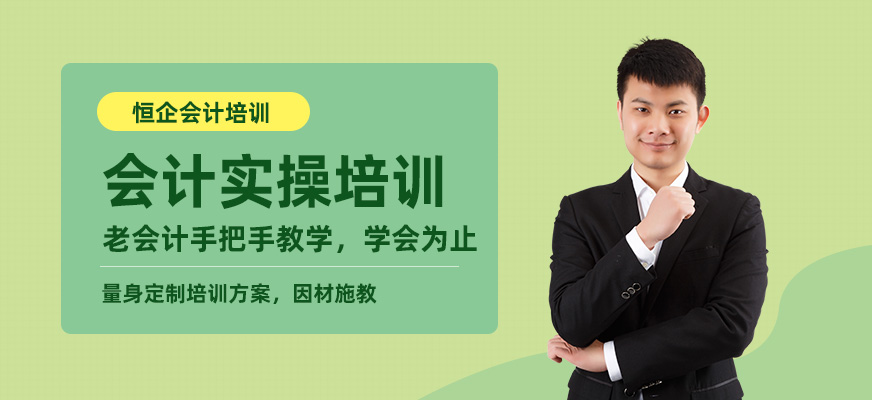 西安會計上崗實操培訓
