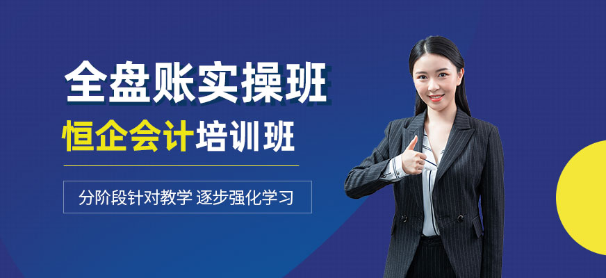 西安會(huì)計(jì)實(shí)操做賬培訓(xùn)