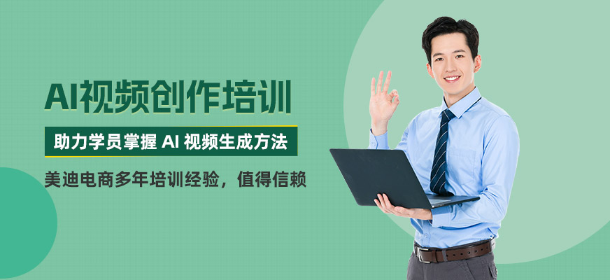 ai創(chuàng)作視頻培訓