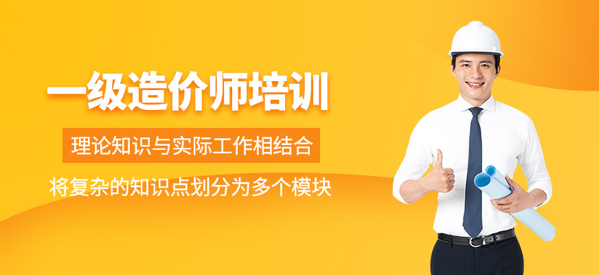 一級造價師補(bǔ)習(xí)