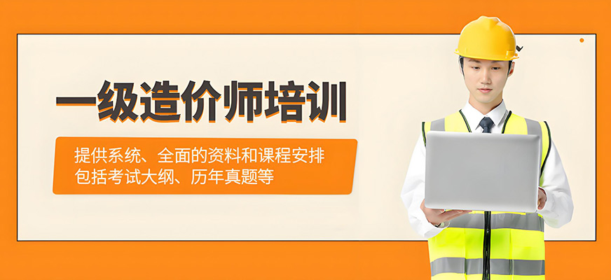 一級造價師補習班
