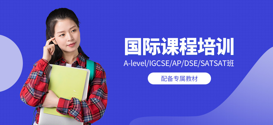 國際課程學習