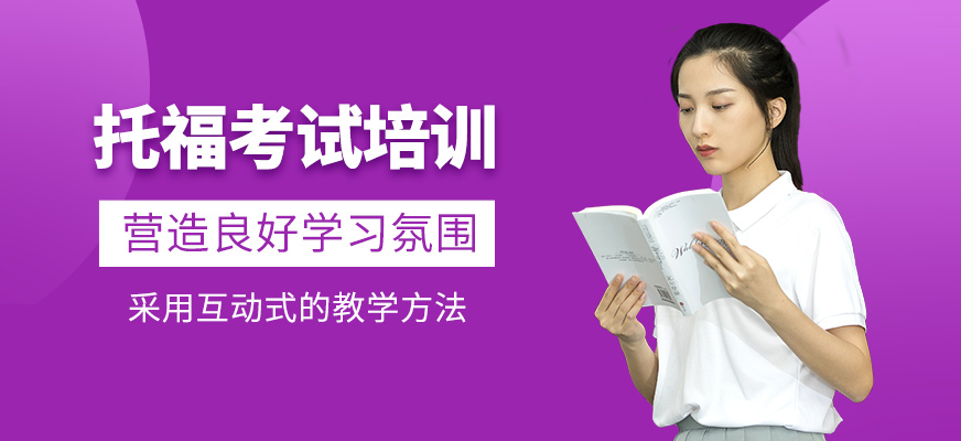 托福考試班