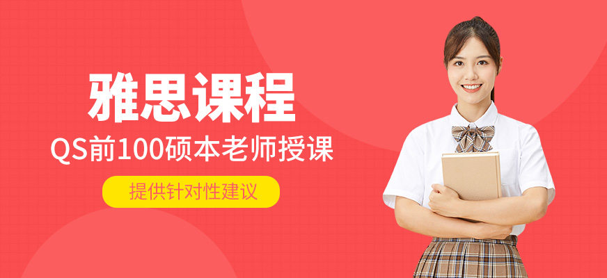 雅思培訓