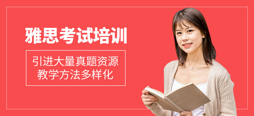 雅思培訓班
