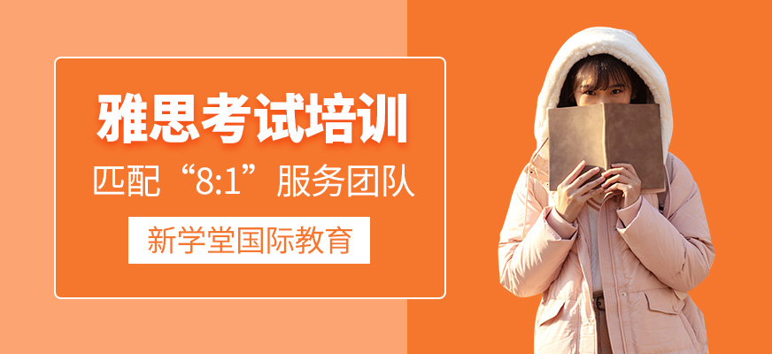 雅思備考課程