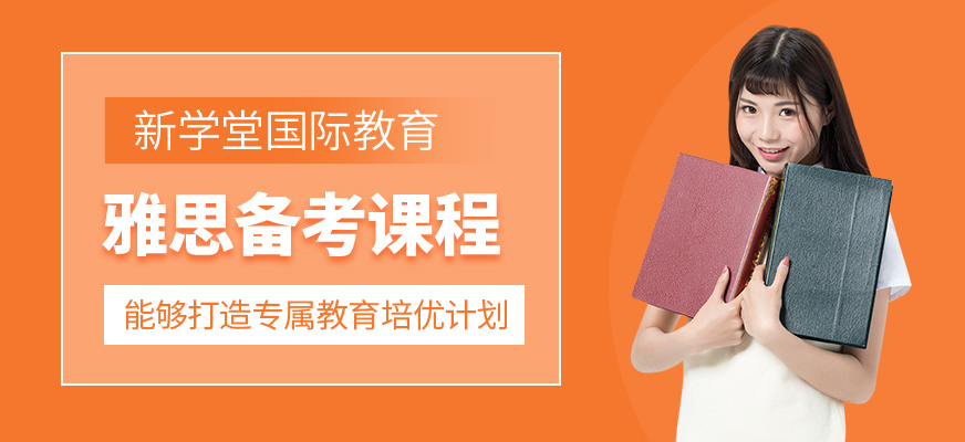 雅思考前輔導