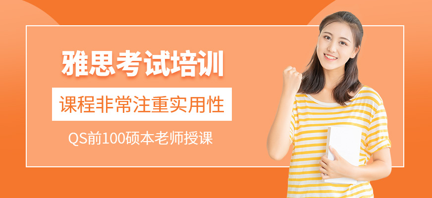 雅思考試培訓