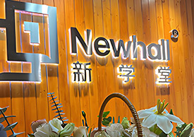 新學堂門面