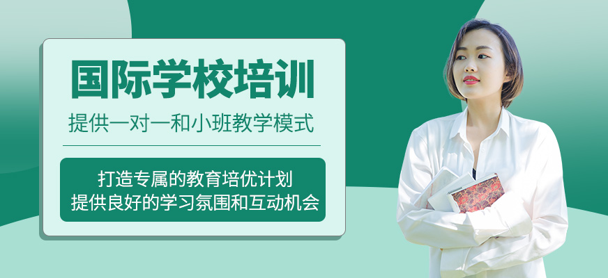 國際學校補習班