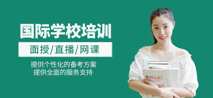 國際學校輔導