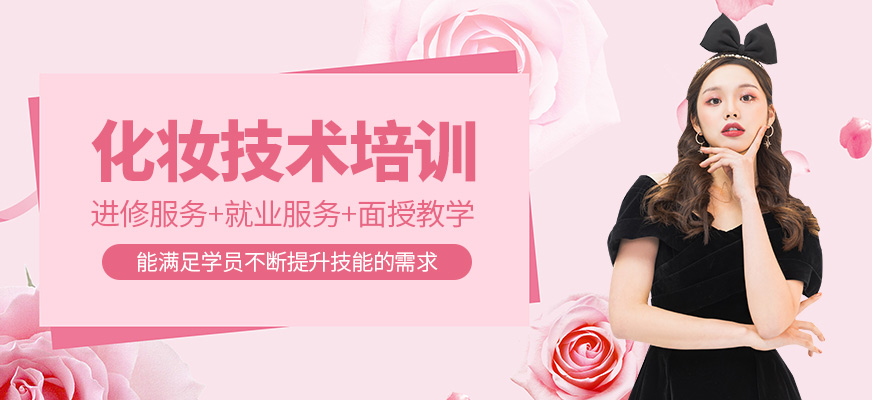 化妝技術(shù)補(bǔ)習(xí)班