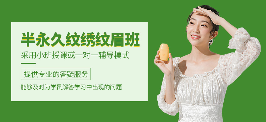 半永久紋繡紋眉班