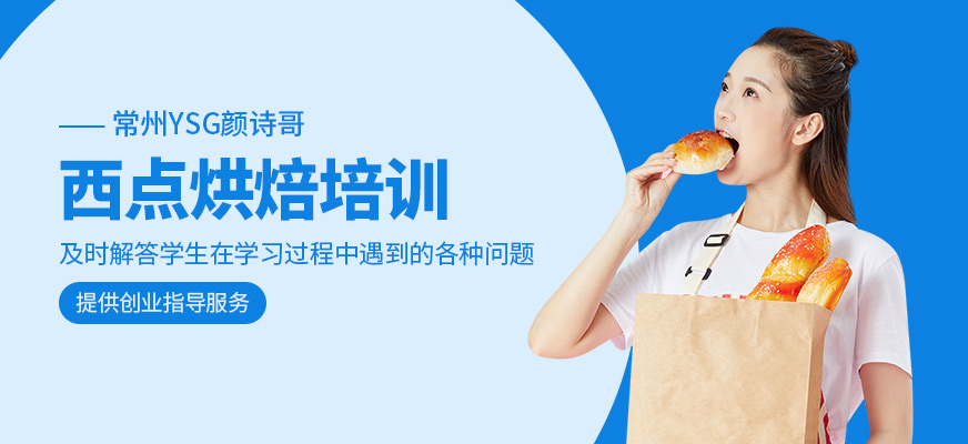 西點(diǎn)烘焙班