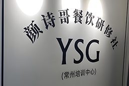 顏詩哥門面展示