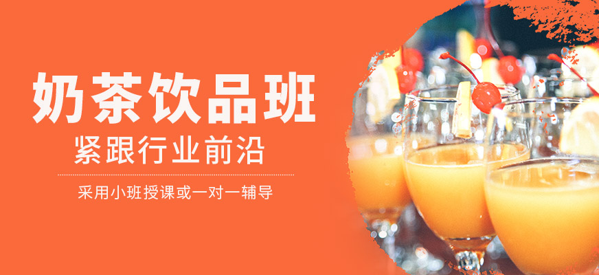 奶茶飲品補習班