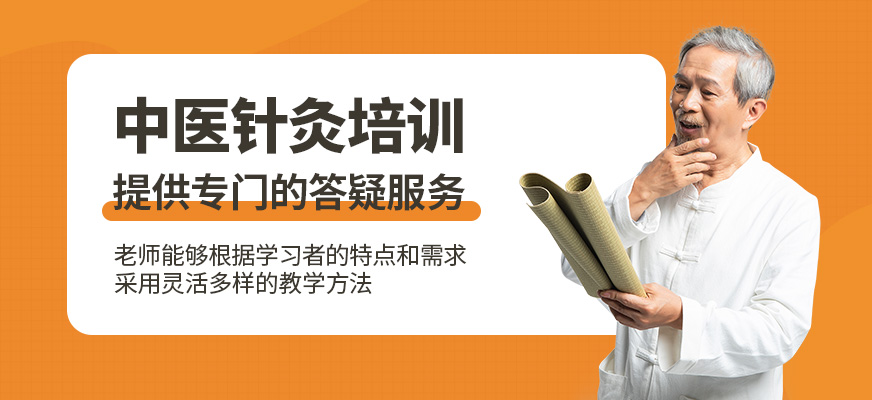 中醫(yī)針灸培訓