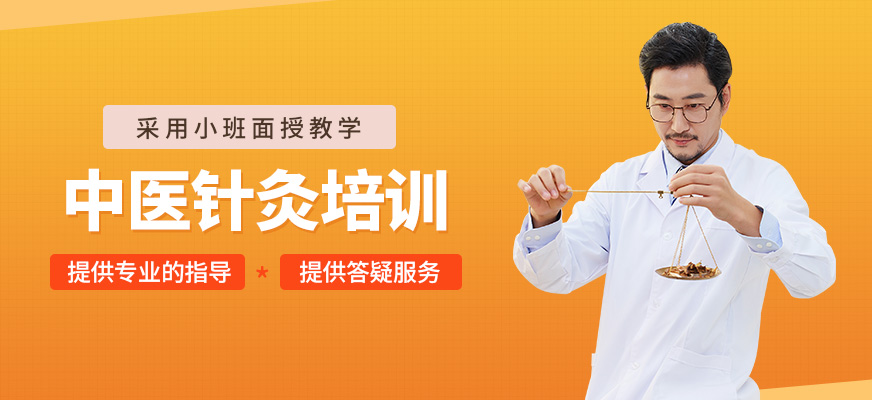 中醫針灸輔導班
