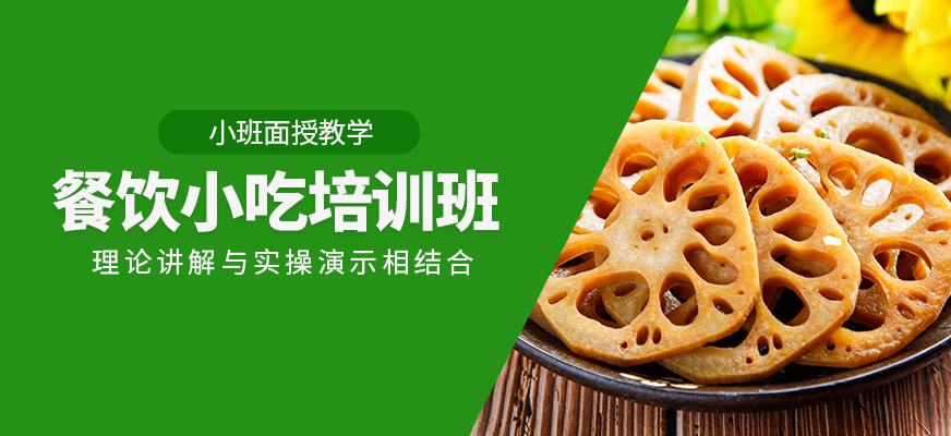 餐飲小吃技術學習