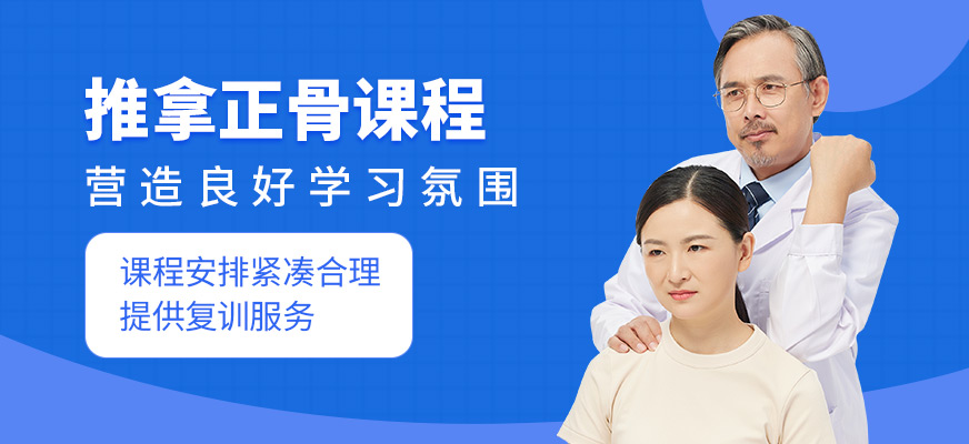 推拿正骨培訓(xùn)
